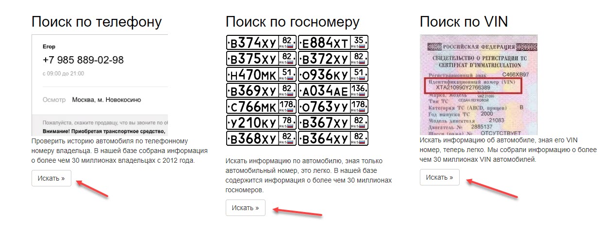 как найти владельца машины по номеру