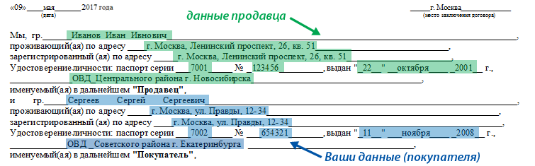 договор купли продажи автомобиля для физических лиц