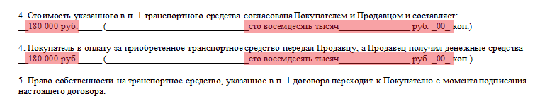 договор купли продажи автомобиля для физических лиц